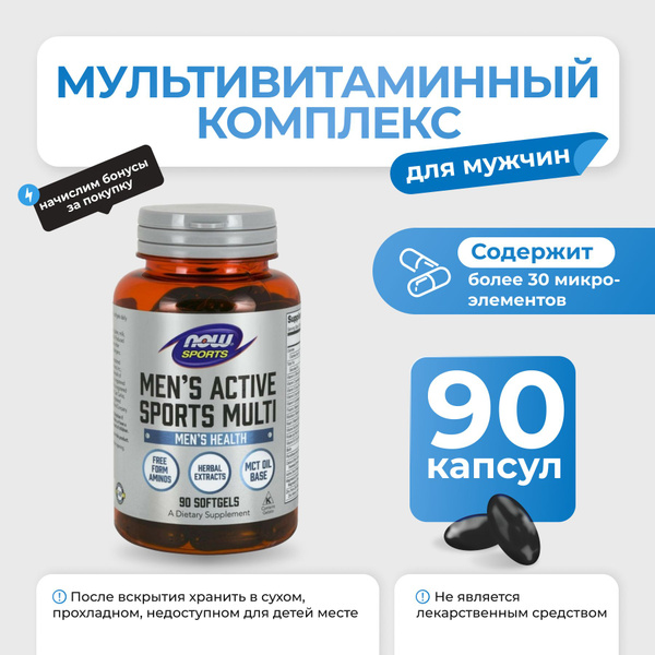 Мужские витамины NOW Men's active sports multi 90 капсул - купить с ...
