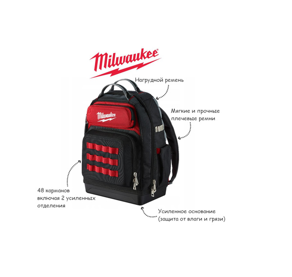 Сумка для инструментов Milwaukee Рюкзак с жёстким дном 4932464833 ...