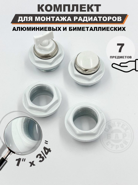 Монтажный комплект для радиатора 3/4 купить на OZON по низкой цене в ...