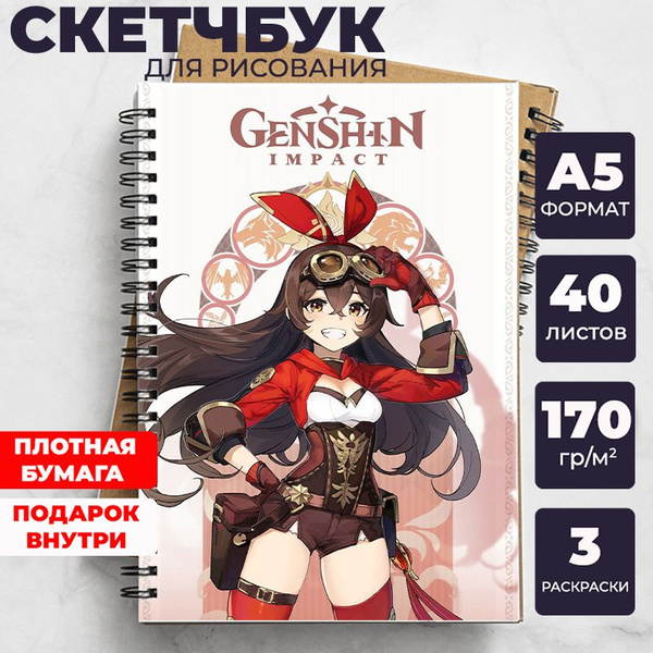 Скетчбук Геншин Импакт (Genshin Impact) - Эмбер для рисования аниме ...