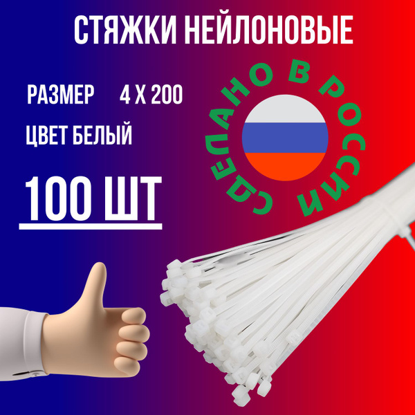 Стяжка Стяжка 200 мм2 - 63, 100 шт., Нейлон - купить по выгодной цене в ...