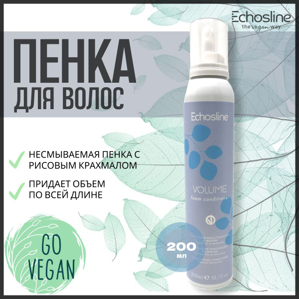 Echos Line Несмываемая пенка для объема волос VOLUME LEAVE-IN FOAM 200 ...