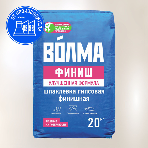 Шпаклевка для стен финишная гипсовая ВОЛМА Финиш, 20кг/ купить по ...