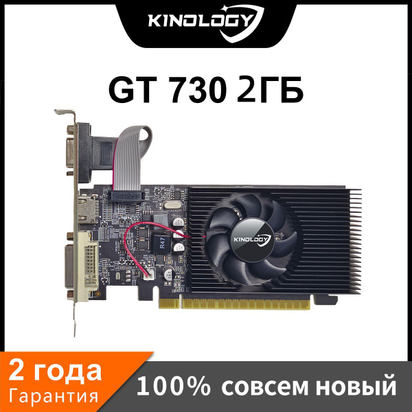 Видеокарта NVIDIA GeForce GT 730, 2 ГБ DDR3 - купить по низким ценам в ...