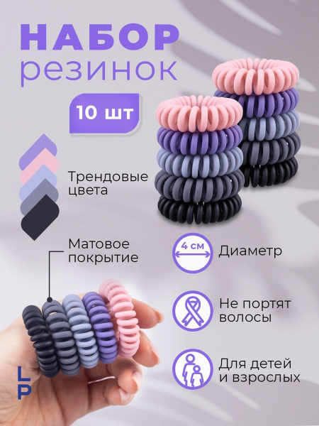 Резинки для волос / пружинки / пастельные тона, 10 шт. - купить с ...