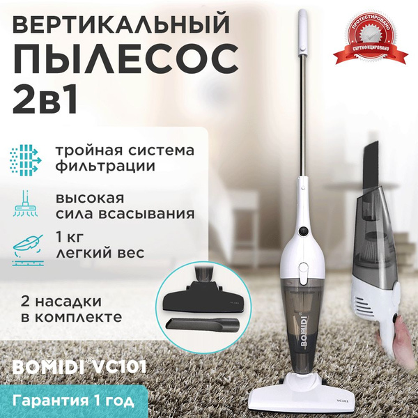 Пылесос вертикальный для дома BOMIDI Vacuum Cleaner V101 компактный ...