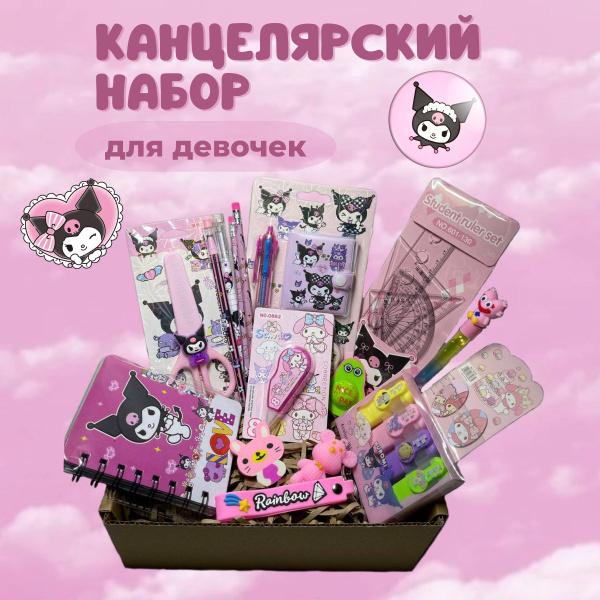 Набор канцелярии подарочный Куроми - купить с доставкой по выгодным ...