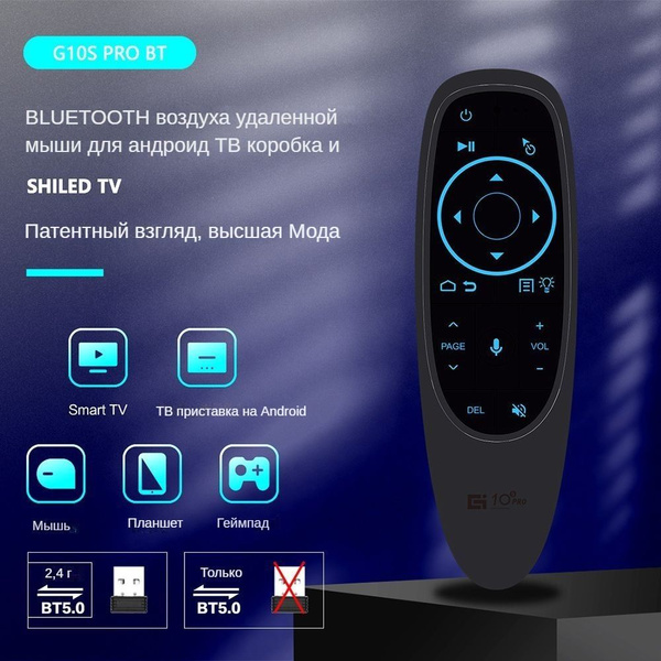 Пульт ДУ G10S Pro BT - купить по выгодной цене в интернет-магазине OZON ...
