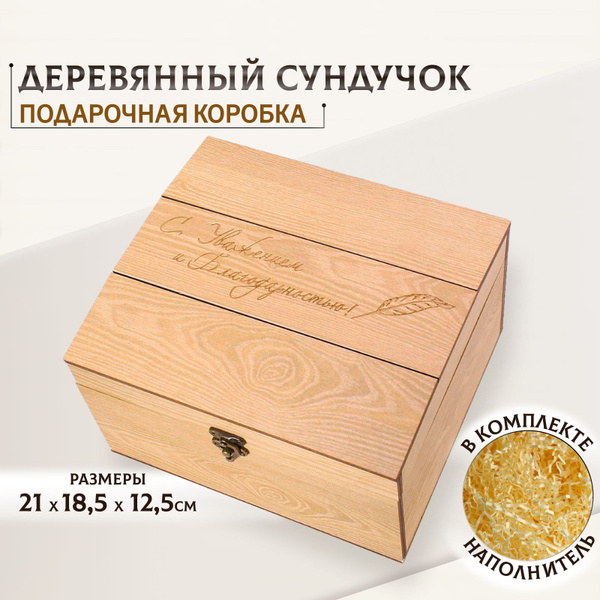 Деревянная подарочная коробка для учителя купить c доставкой на OZON по ...