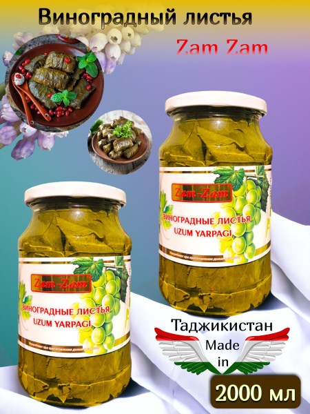 Виноградный лист для долмы 2 шт - купить с доставкой по выгодным ценам ...