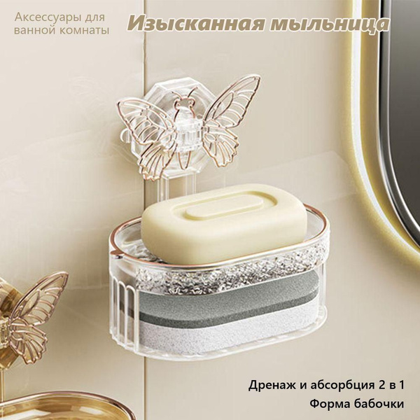 Аксессуары для ванной комнаты. Мыльница. Сливной абсорбент 2 в 1 ...
