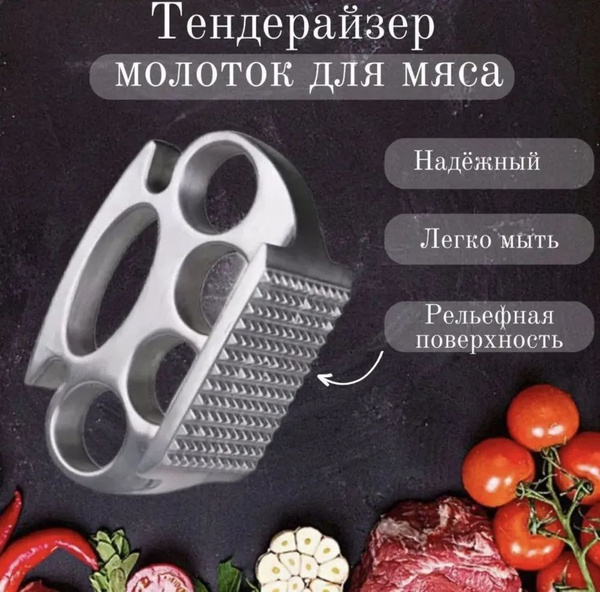 Молоток для мяса купить на OZON по низкой цене (1817700640)