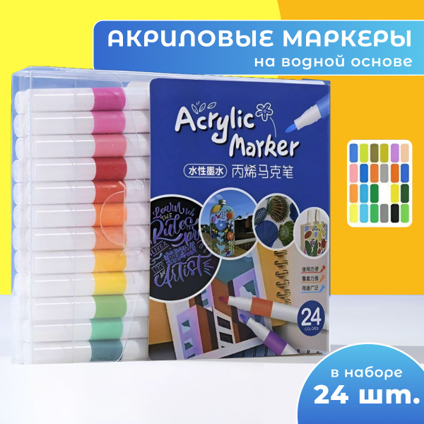 CHU&EL Акриловые маркеры для рисования/ маркеры для скетчинга акриловые ...