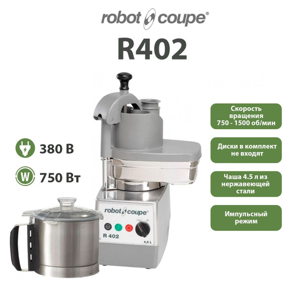 Кухонный процессор Robot Coupe R402 - купить с доставкой по выгодным ...