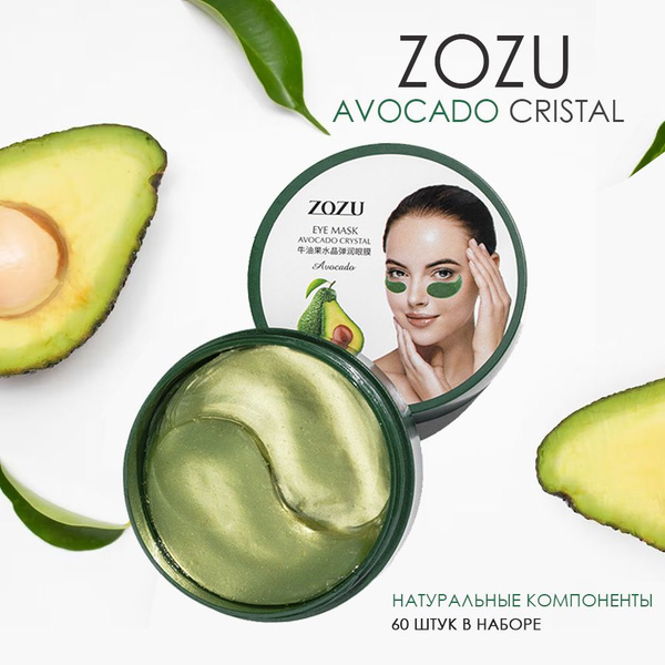 ZOZU патчи для глаз. - купить с доставкой по выгодным ценам в интернет ...