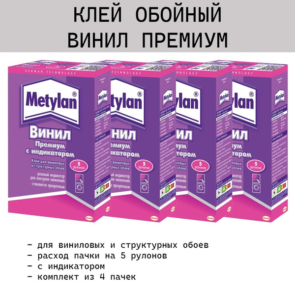 Клей обойный Metylan Винил Премиум 150 г - 4шт - купить с доставкой по ...