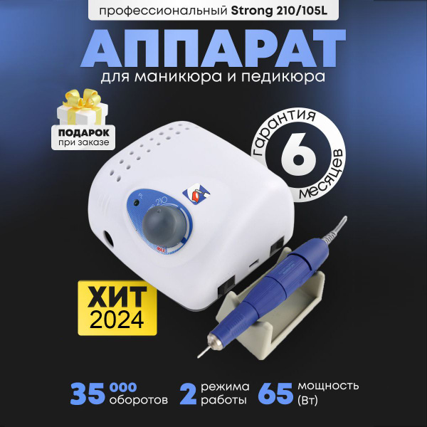 STRONG Аппарат для маникюра и педикюра стронг 2100 - купить по выгодной ...