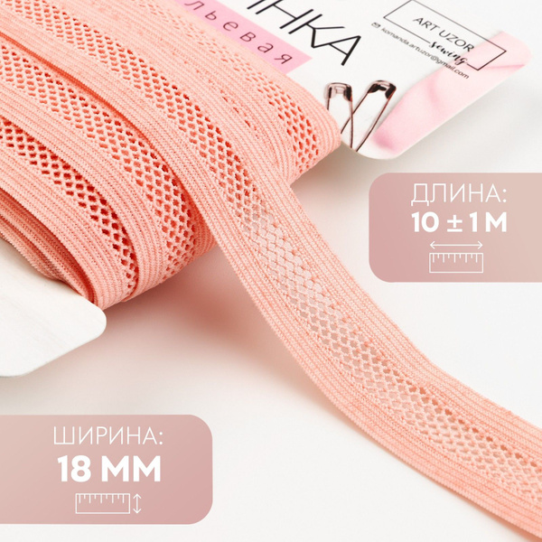 Резинка бельевая декоративная, 18 мм, 10 +/- 1 м, цвет розово ...