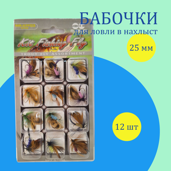 Мушки на хариуса для рыбалки в нахлыст 12 шт купить c доставкой на OZON ...