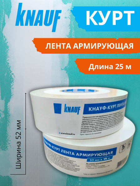 Армирующая бумажная лента для швов гипсокартона Кнауф Курт 25м - купить ...