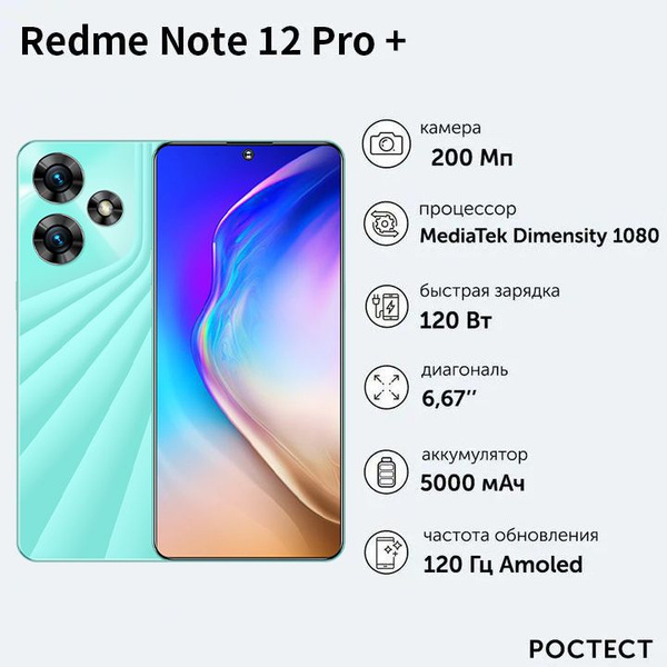 Смартфон X-OZON-671-U17-Redme Note 12 Pro + - купить по выгодной цене в ...