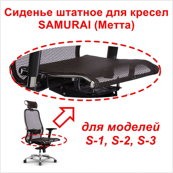 Метта Сиденье для стула, кресла, 50х47х11 см - купить с доставкой по ...