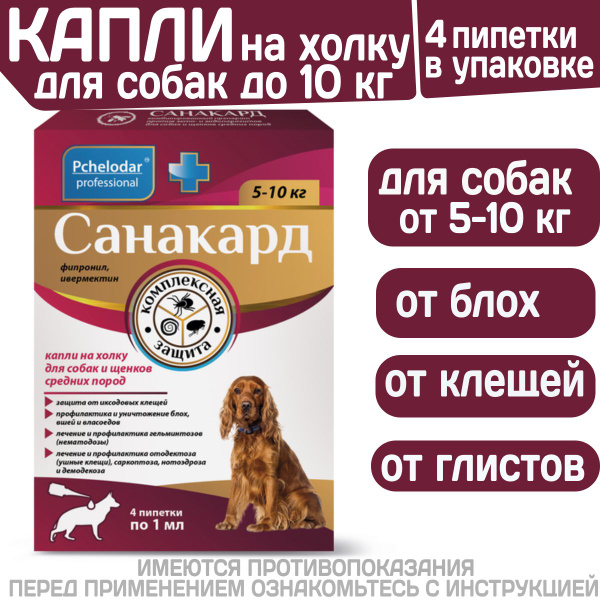 Капли на холку от клещей, блох и гельминтов для щенков и собак средних ...