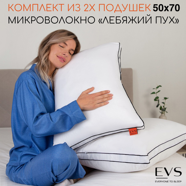 Подушка EVS, 50x70 см, наполнитель Лебяжий пух, Искусственный пух ...