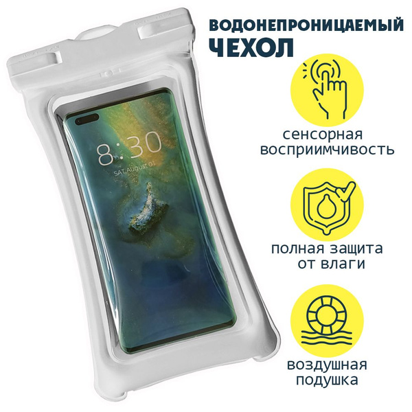 Водонепроницаемый чехол для телефона и документов непотопляемый, цвет ...