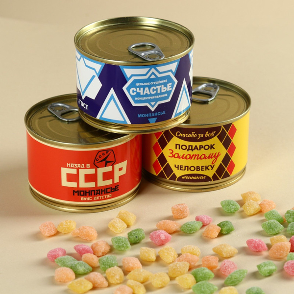 Монпансье конфеты набор 3 шт "СССР" - купить с доставкой по выгодным ...
