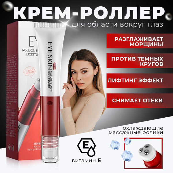 Корейская косметика. Крем для глаз антивозрастной. Сыворотка ...