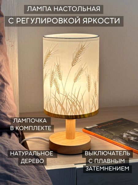 Настольная лампа с абажуром, прикроватная лампа, трехцветное затемнение ...