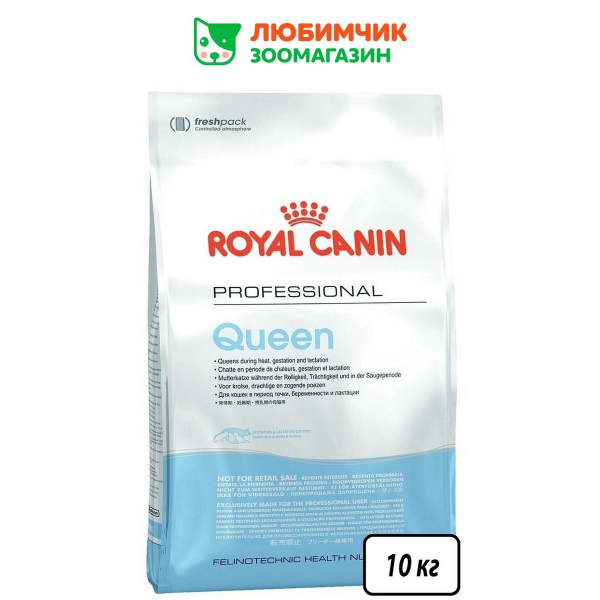 Royal Canin Queen (Роял Канин Квин со вкусом птицы) корм для кошек всех ...