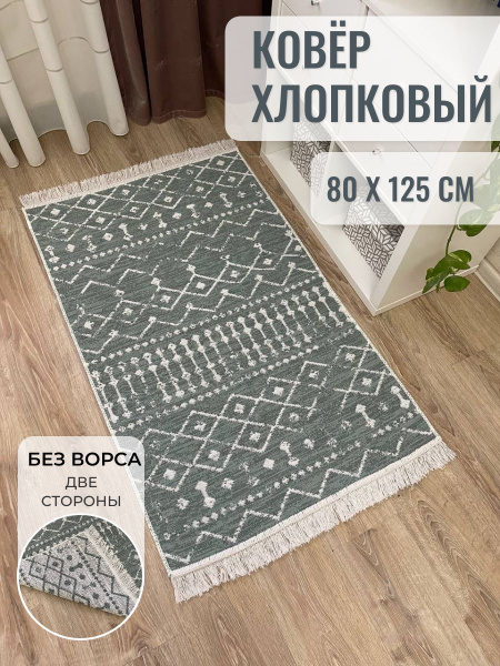 Ковер Musafir Home прикроватные коврики 2, 125х - купить по выгодной ...