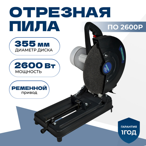 Монтажная пила / Отрезная пила по металлу ELECTROLITE ПО 355/2600Р ...