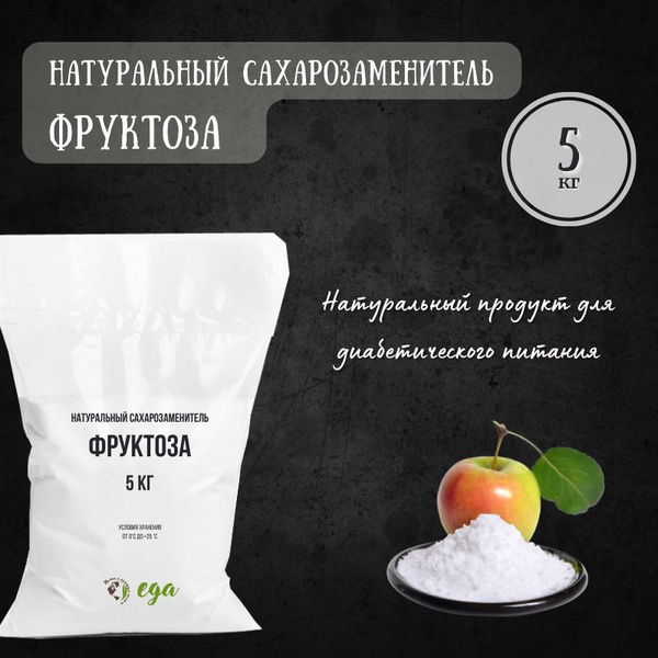 Натуральный сахарозаменитель фруктоза 5 кг для диабетического питания ...