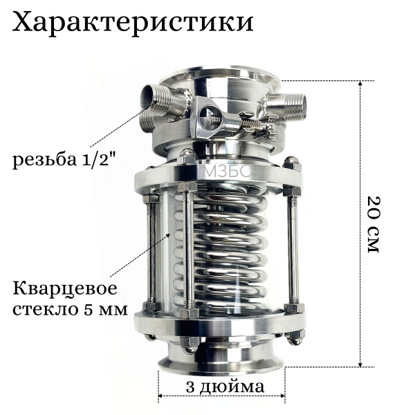 Дефлегматор Димрота двухконтурный 3 дюйма 15 см, в диоптре кламп 3 ...