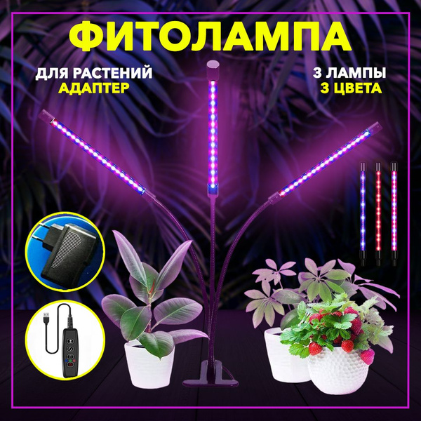 Фитолампа для рассады, цветов, растений, полный спектр, 3 лампы ...