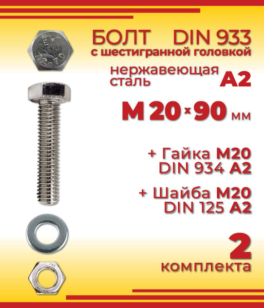 Болт М20*2,5*90 подвески дв. ЗИЛ (упак. 10 шт.)