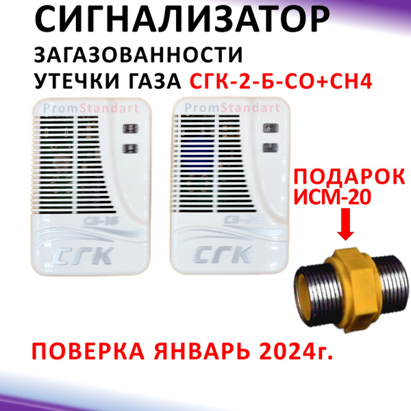 Система загазованности дома СГК-2-Б-СО+СН4 Dn 20 НД с электромагнитным ...