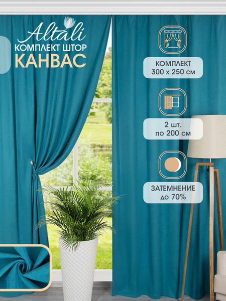 Комплект штор Altali 773-511 комплект , 250х150см, Морская волна ...