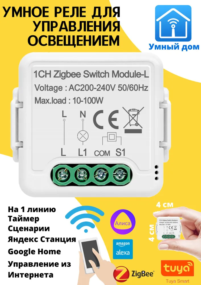 Умное реле (контроллер) без нуля, работает с Алисой, одна линия ...