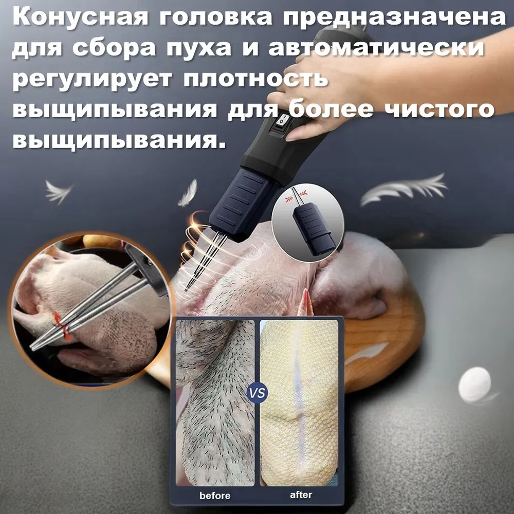 Перосъемная машина-электрический пинцет, перосъемная машина для ...