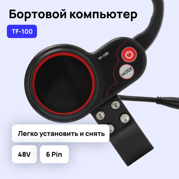 Дисплей (Бортовой компьютер) TF100 для электросамоката Kugoo M4, M4 Pro ...