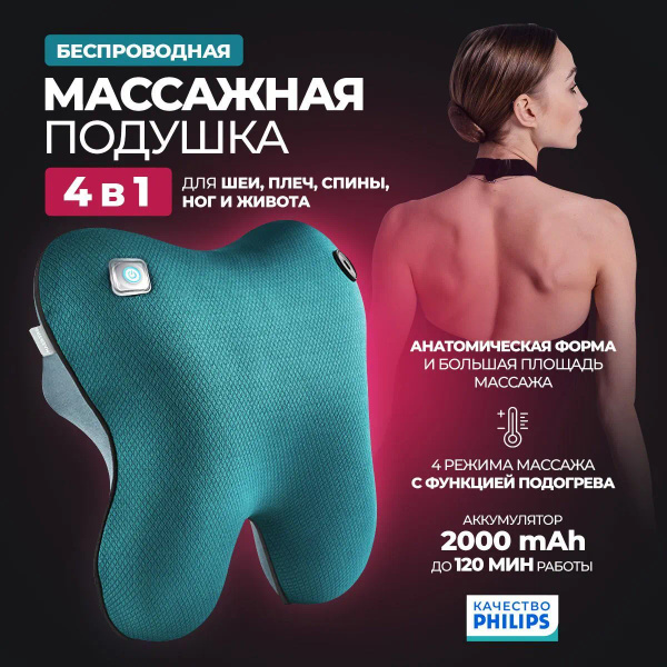 Массажная подушка, электромассажер для шеи и плеч, спины, для всего ...