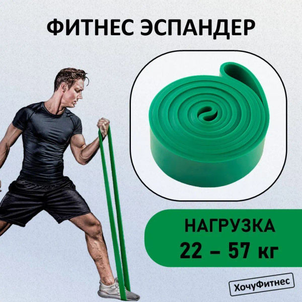 Резинка для фитнеса 22-57 кг, Спортивная фитнес - резинка, Жгут для ...