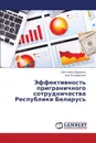 Effektivnost' Prigranichnogo Sotrudnichestva Respubliki Belarus' - Dadalko Svetlana, Kozlovskaya Zoya