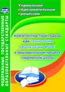 Компетентностный подход как технология реализации ФГОС в образовательном процессе современной школы: монография - Пашкевич А. В.