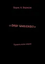 Orbi Universo - Борис Борисов