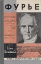 Фурье - Юлия Василькова